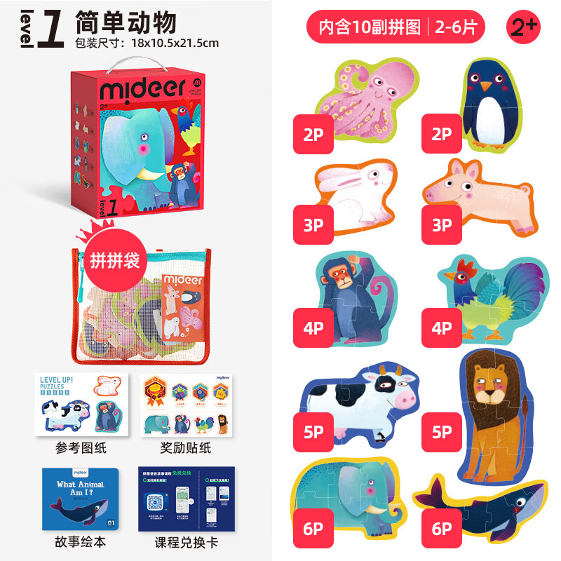 mideer弥鹿儿童拼图进阶益智男孩女孩宝宝幼儿玩具2-6收纳袋 【收纳款】1阶简单动物（1.5岁+含10副）