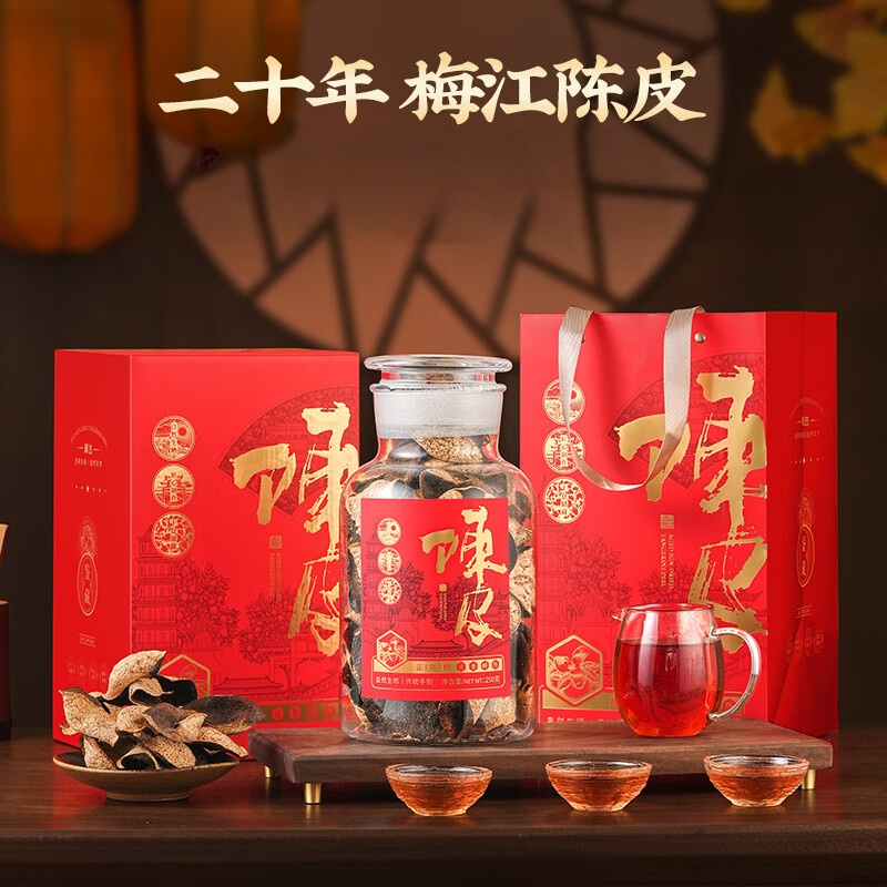 【杰盈20年天马陈皮礼盒装250g】杰盈新会陈皮 二十年天马陈皮茶礼盒装250g