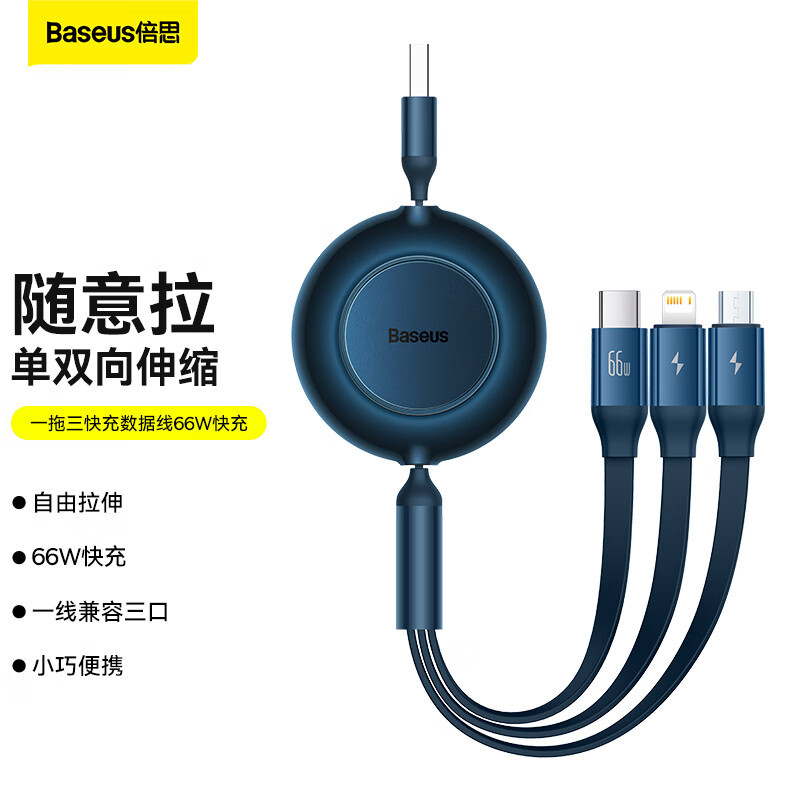 倍思(BASEUS) 明镜系列2 随意拉伸一拖三快充数据线(66W)CAMJ010101