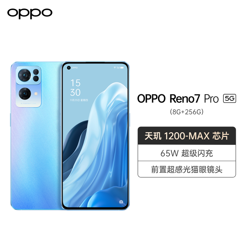 OPPO Reno7 Pro 5G 8GB+256GB 星雨心愿 5G数字移动电话机 全网通(线下)