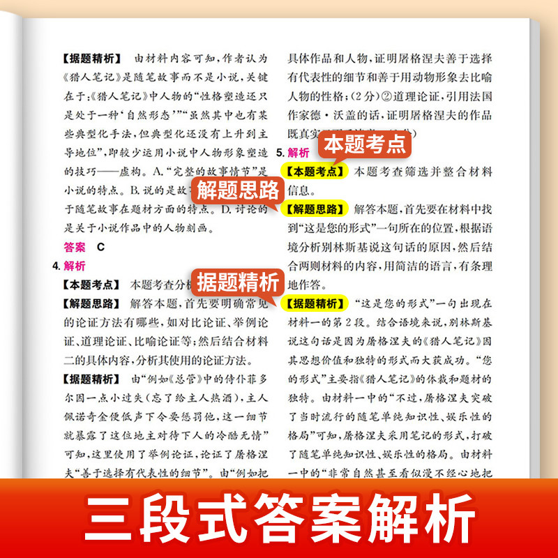 [套装2册]阅读训练+答题方法 高中三年级 [正版]2024高中语文阅读训练五合一必刷题高一二三课外现代文文言文古诗文阅
