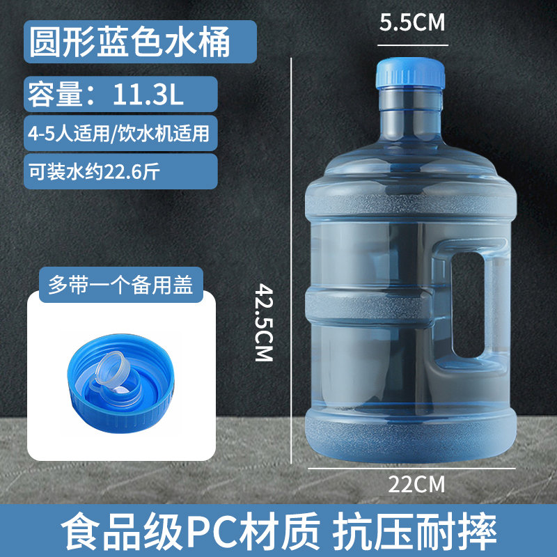 【补贴10%】纯净水桶矿泉水桶装水空桶食品级饮水机pc储水桶7.5l压水抽水电动 11.3+备用盖升食品级PC加厚全新料