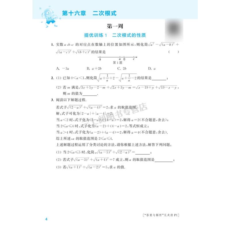 [正版]人教版2024初中数学提优能手八年级下册初中同步初二提优训练精准提优高效提优教辅辅导书8年级下内附答案精析通成学图片