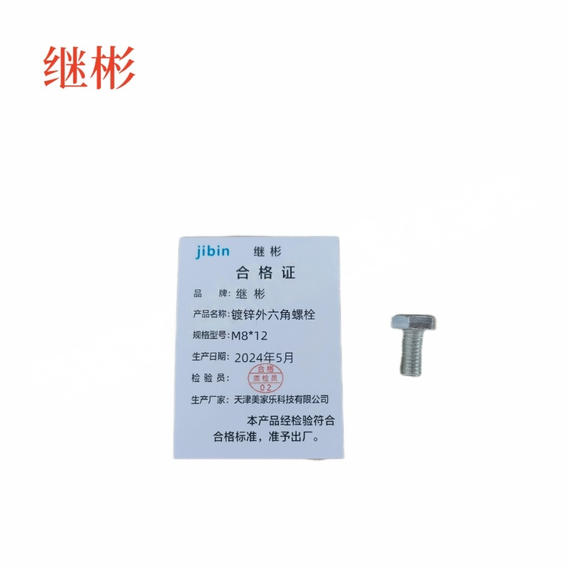 JIBIN/继彬 GB30 外六角螺栓 碳钢 4.8级 镀锌 全牙 M8×12 个高清大图