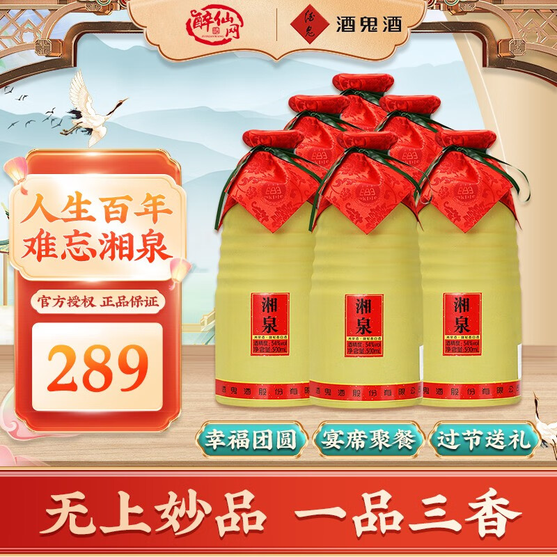 【2020年份,库存不多】酒鬼酒54度湘泉500ML*6瓶裸瓶装馥郁香型国产高度白酒口粮酒湘泉简优