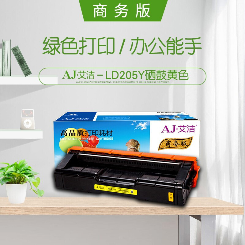艾洁LD205联想硒鼓彩四色套装(套)