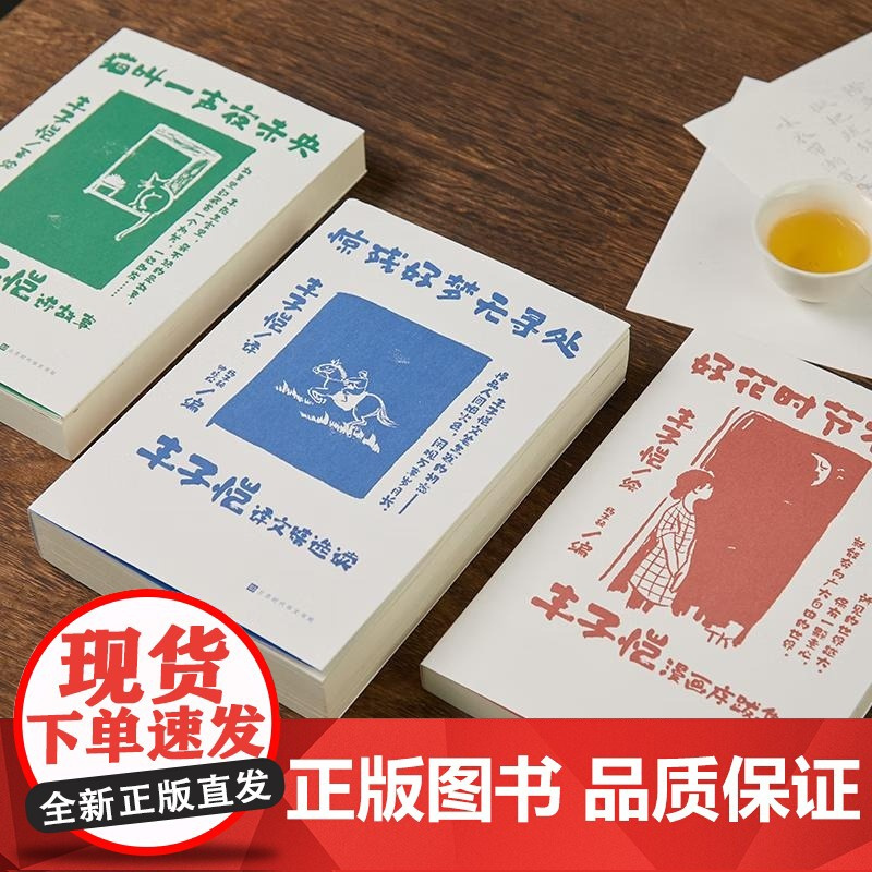 欢喜人间丰子恺人生集共3册人生若如丰子恺生活处处皆可爱猫叫一声夜未央+好花时节不闲身:丰子恺漫画序跋集+惊残好梦无寻处