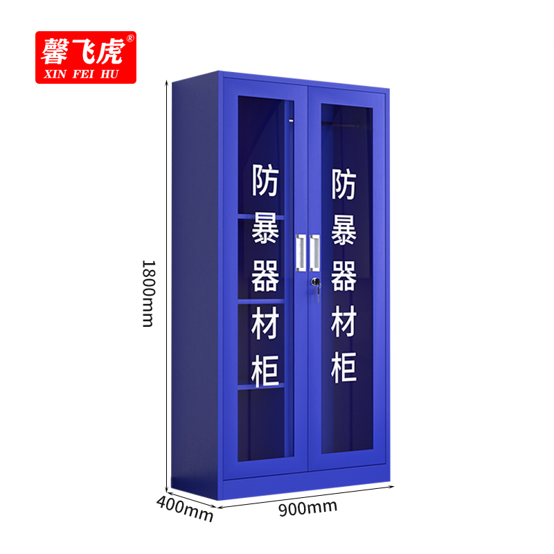 馨飞虎防暴装备柜保安安防暴器材柜1.8米含装备/台高清大图