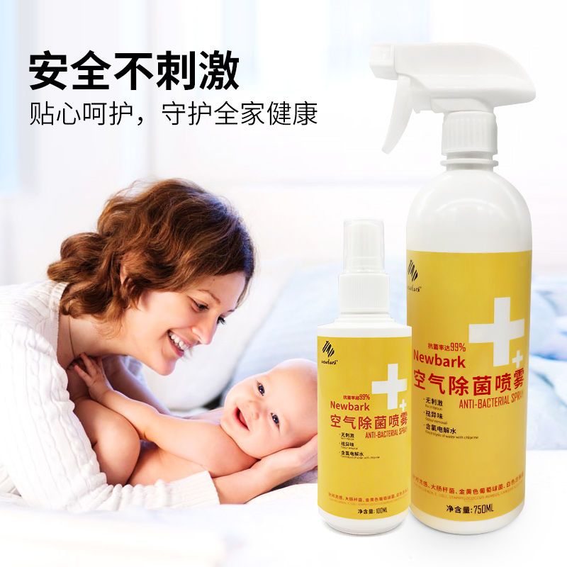 100ml 新冠消毒液疫情专用喷雾便携防疫次氯酸消毒水免手洗家用杀菌室内