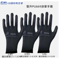 登升 涂掌浸胶涂层防护手 669PU套透气薄款耐磨防滑 12副/打 单位：打
