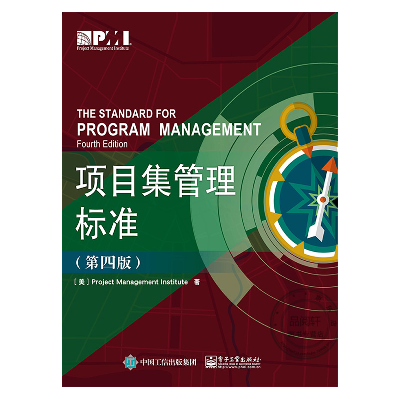 [正版]出版社直供项目集管理标准(第四版)Project Management Institute(项目管理协会)电子高清大图