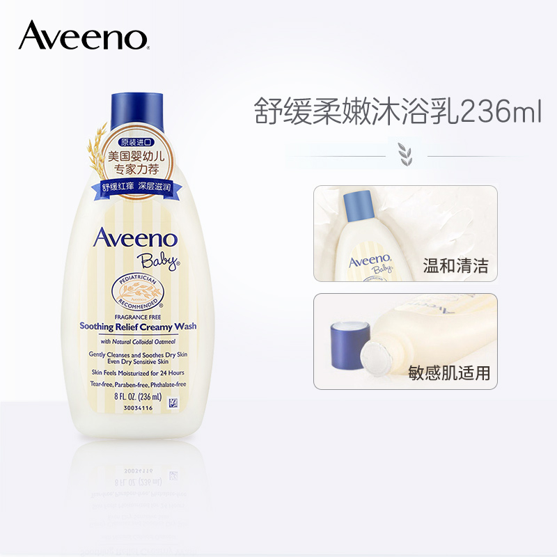 艾惟诺(Aveeno) 婴儿天然燕麦舒缓柔嫩沐浴露 236ml 保湿舒缓护肤儿童沐浴露高清大图