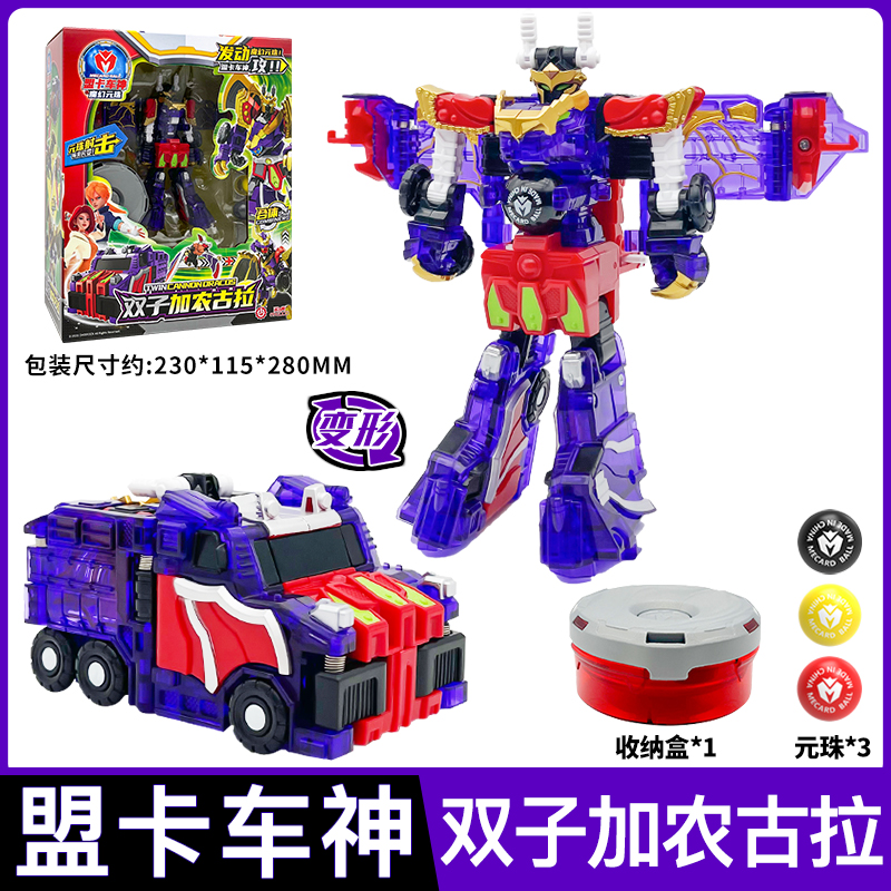 正版盟卡车神之魔幻元珠圆珠对决玩具汽车变形机器人儿童男孩萌蒙 盟卡车神-双子加农古拉