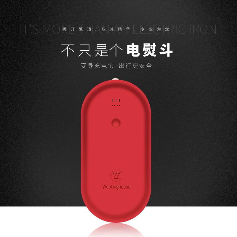 西屋(Westinghouse)无线电熨斗WYD-80A