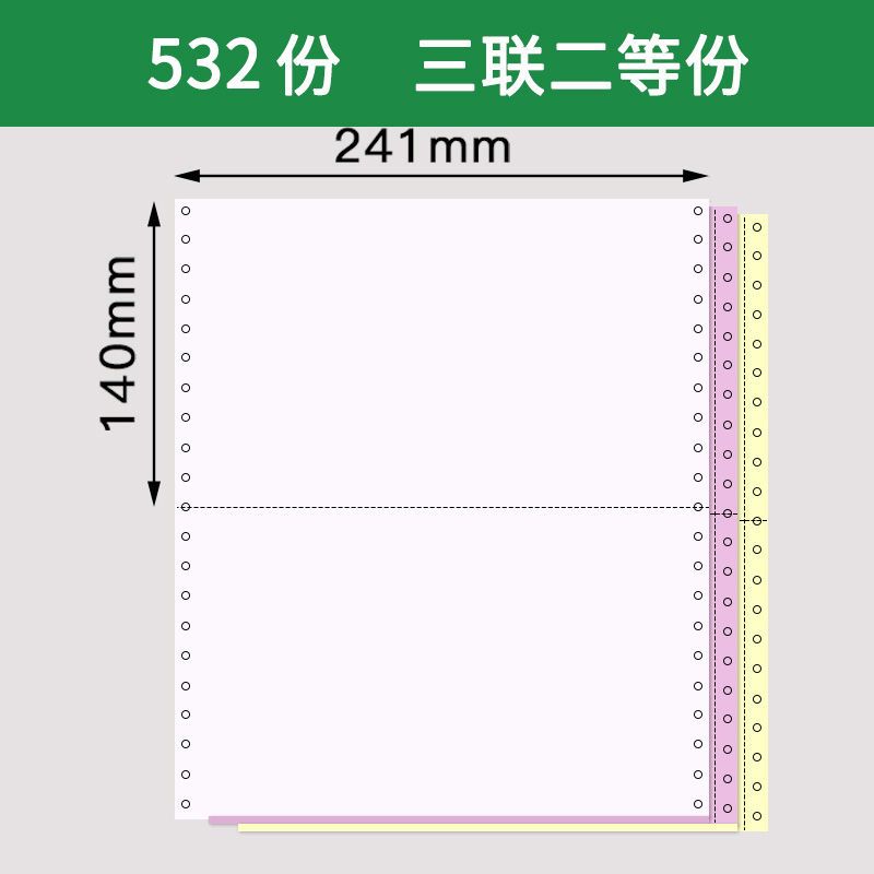 80列针式打印纸241二联单三层2等份发货单电脑打印纸|三联二等份