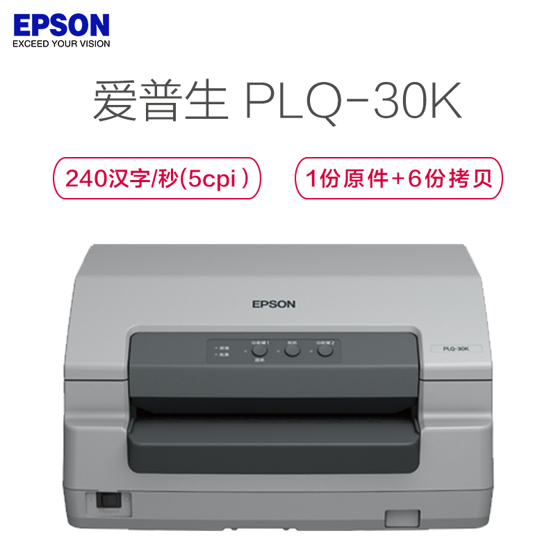 爱普生(EPSON) PLQ-30K 存折/证卡针式打印机 240汉字/秒 顶部纸盒/后部导纸器 1+6层复写能力高清大图