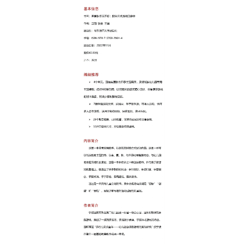 醉染图书春夏秋冬玩不停:指尖艺术游戏口袋本9787576028614高清大图