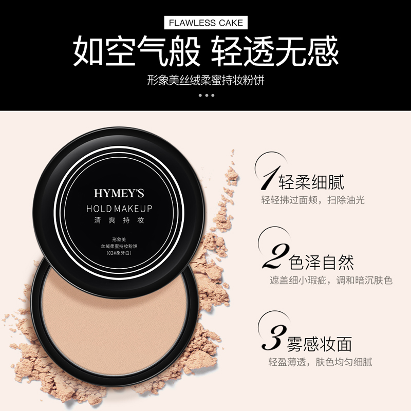 形象美丝绒柔蜜无瑕粉饼象牙白 轻薄透气定妆持久不易脱妆粉饼高清大图