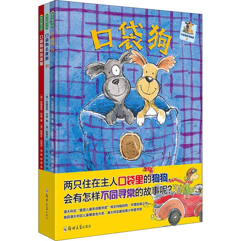 【M】口袋狗系列(口袋狗+口袋狗去度假+口袋狗和流浪猫)(1-3)-9787564552572