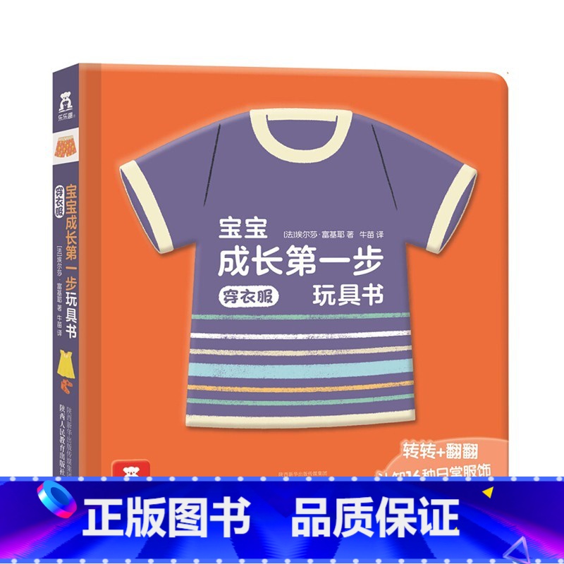 宝宝成长第一步玩具书(4册)-穿衣服 【正版】童书宝宝成长第一步玩具书-穿衣服 翻翻书2-3-4-6岁 低幼启蒙衣食住行