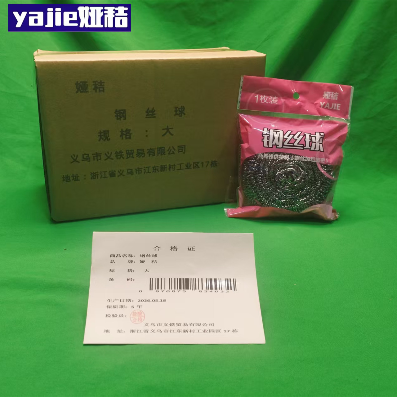 娅秸 钢丝球 大 个高清大图