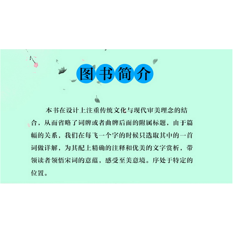 正版 飞花令里读宋词 鸿雁 中国华侨出版社 9787511380470 书籍高清大图