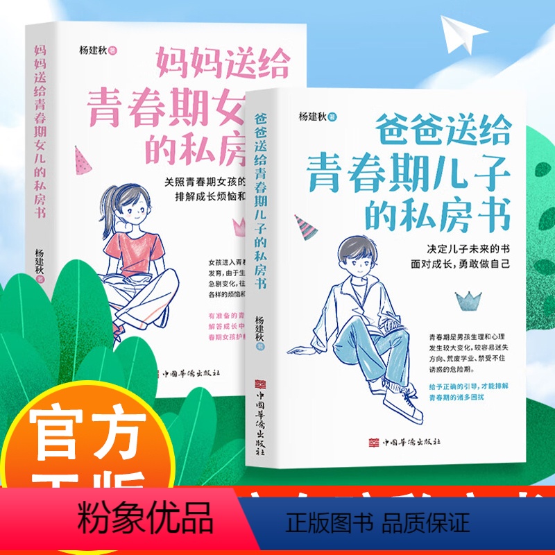 青春期女孩男孩书籍 【正版】抖音同款父亲母亲送给青春期女儿儿子的书青春期女孩男孩私房书成长教育父母育儿教育书家庭教育书籍