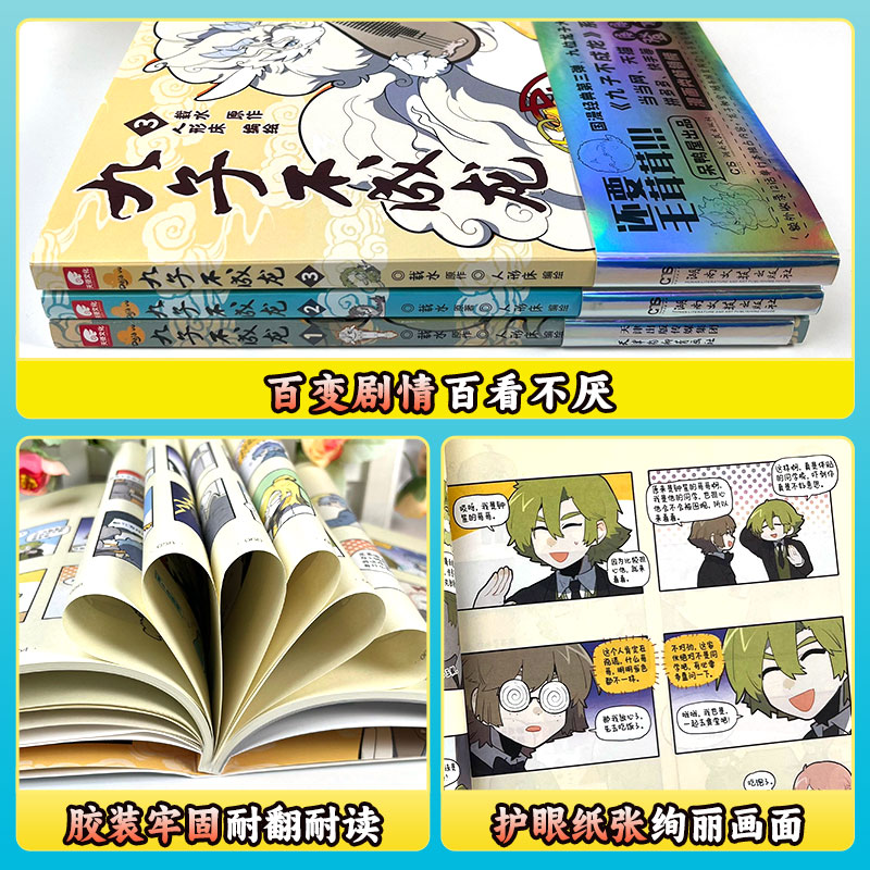 九子不成龙1+2+3[豪华全套赠品版] [正版]全套赠品九子不成龙1+2+3册 载水著 脑洞大开的漫画 中国传统国学知识高清大图