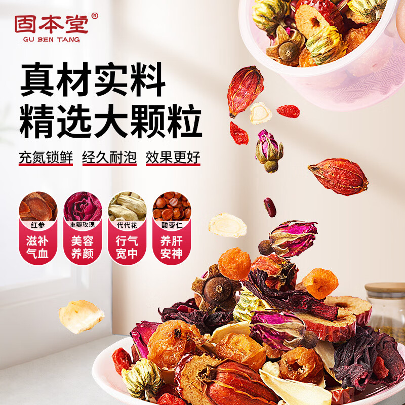 固本堂24味红参玫瑰花茶气血茶礼盒养生茶补气血女补气养血女神节礼物盒高清大图