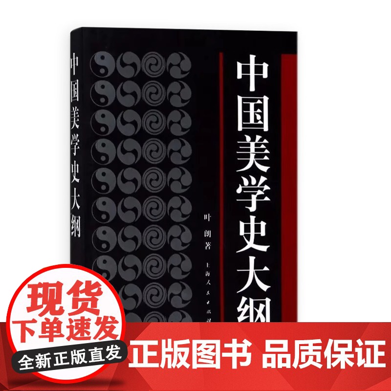 中国美学史大纲叶朗 美学原理影视美学第三版 彭吉象 美的历程上海人民出版社艺术学生美术考研图书 中国美学专业考研教材笔记高清大图