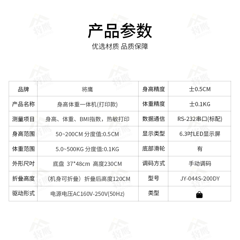 将鹰 超声波身高体重体检秤测量仪身高体重一体机打印款 JY-044S-200DY高清大图
