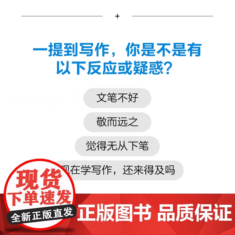 拿来就用的极简写作法 初入职场 从事自媒体写作 提升自己的职场竞争力 即学即用 商务文书、文案、方案高清大图