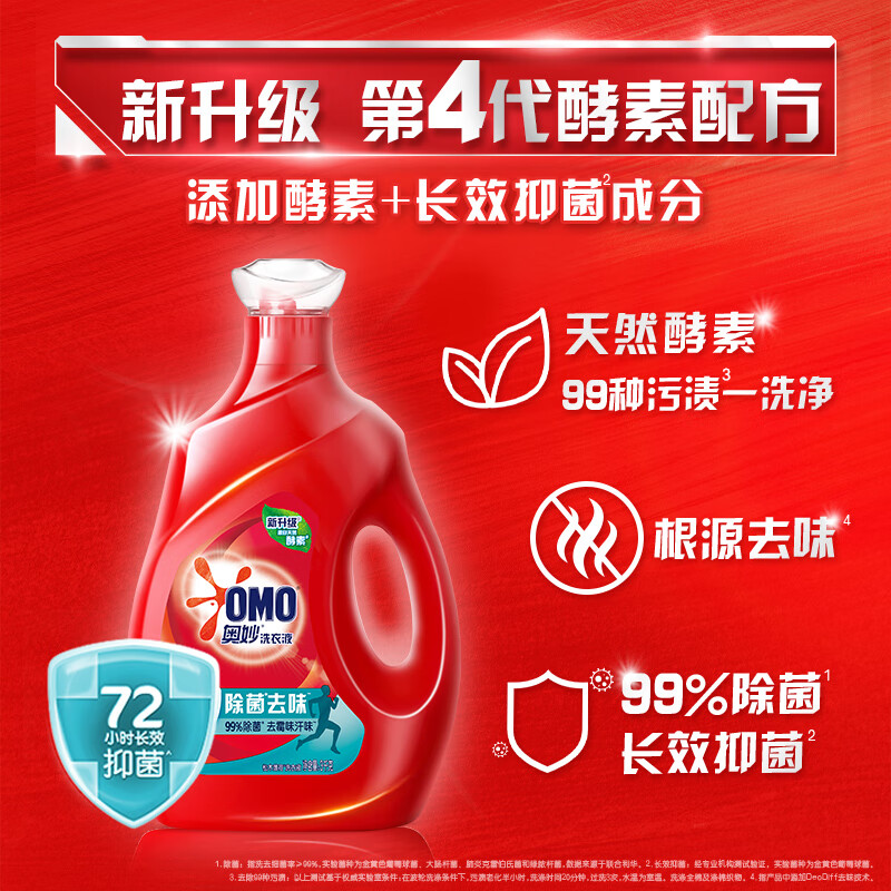 奥妙(omo)酵素除菌持久留香除味薰衣草洗衣液3kg*2瓶高清大图