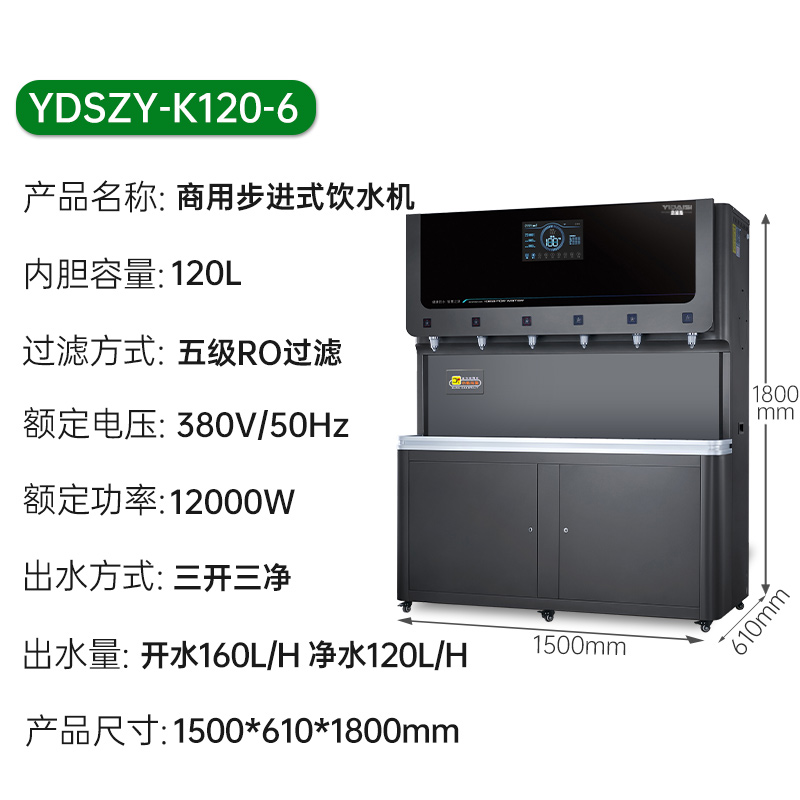 意黛斯 YIDAISI 商用直饮机立式步进式开水器工厂公司学校校园直饮水机RO反渗透净水器YDSZY-K120-6高清大图