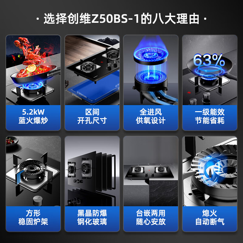 创维(Skyworth)燃气灶煤气灶双灶家用 5.2kW猛火灶具 蓝火爆炒 嵌入式钢化玻璃灶台Z50BS-1S 天然气高清大图