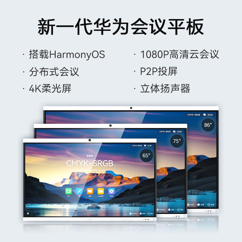 华为(HUAWEI)IdeaHub B3 65英寸鸿蒙双系统触摸投屏会议平板 含OPSi5移动支架高清大图