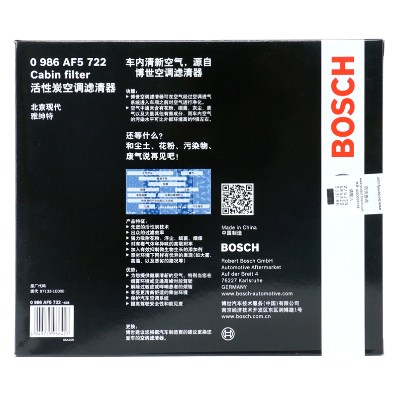 博世(BOSCH)双效防PM2.5活性炭空调滤清器0986AF5722 (北京现代悦动1.6i/1.8i)