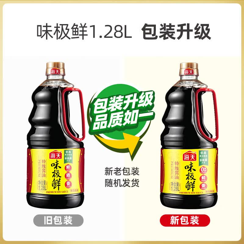海天 df-味极鲜酱油1.28L×5(PET瓶) 调味品 炒菜提鲜 入口就知品质 KJDF-20250808-0028高清大图