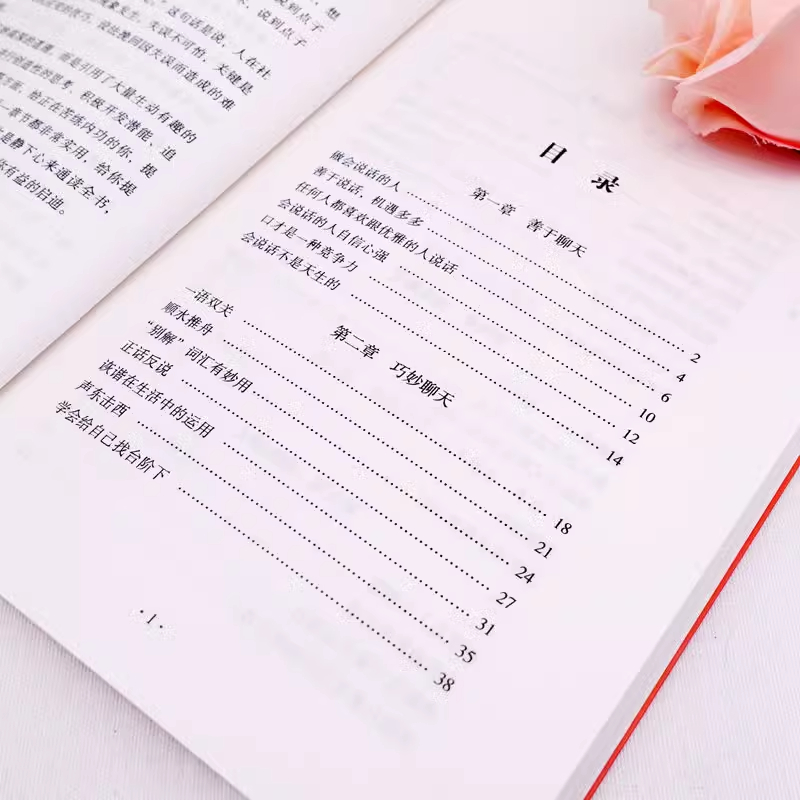 高情商聊天术 [正版]高情商聊天术企鹅打伞如何提高说话技巧的书学会沟通与人际交往社交谈判为人处世的心理学艺术掌控谈话高清大图