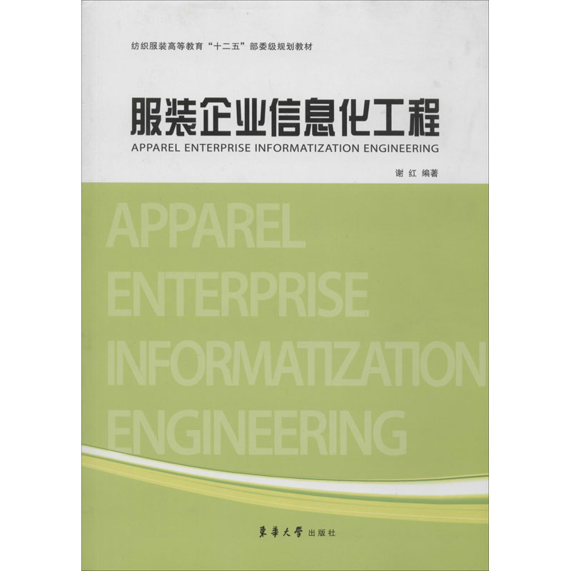 醉染图书企业信息化工程9787566903631