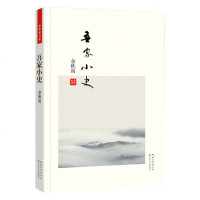 时代 吾家小史(便携本)余秋雨书 描述了现代中国一个普通家庭百年间的悲喜沉浮,以及余秋雨的心灵成长历程 不为人知的经