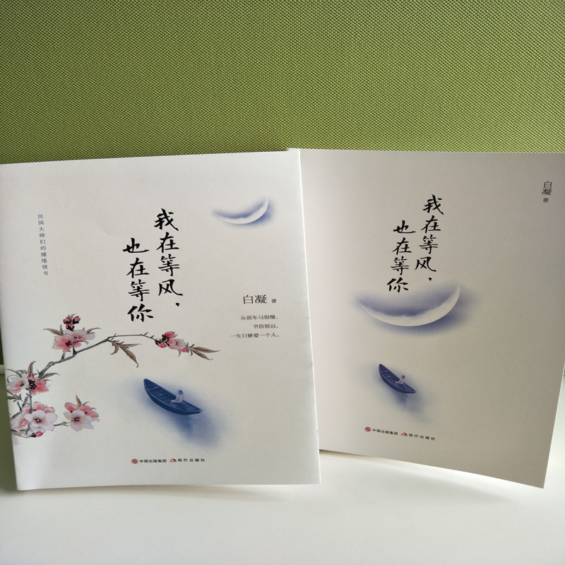 [正版]我在等风 也在等你书籍文学经典散文随笔小说作品集青春文学书籍书籍女性书籍值得女人认真读一读民国爱情故事 cys