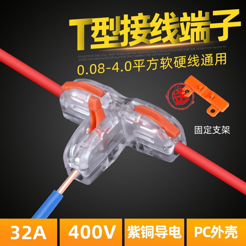 F12(一进二出) 1只试用装 T型快速接线端子三通接线器电工分线并线神器家用电线连接器接头