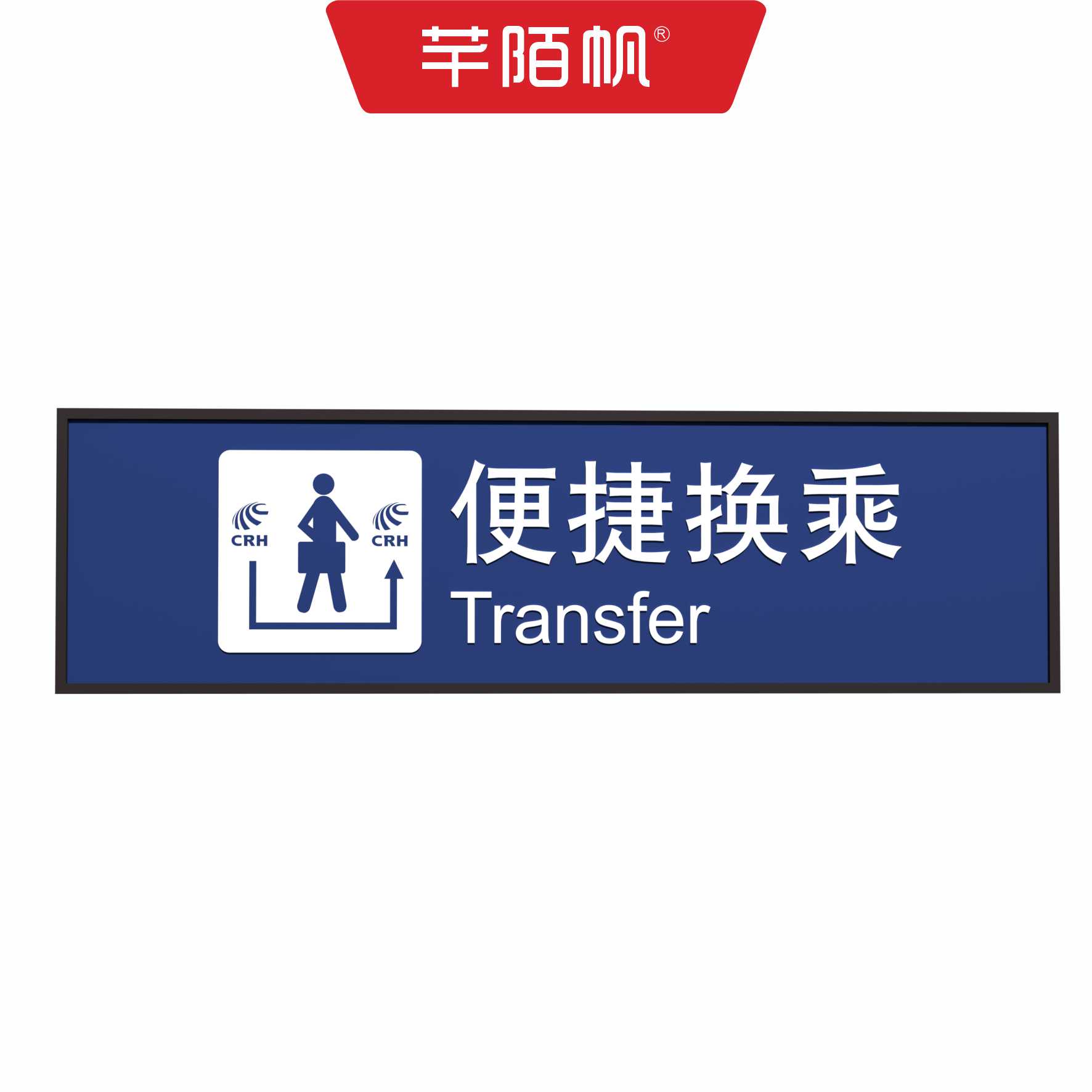 芊陌帆/静态标识吊挂灯箱/QMFDX-X1/分米高清大图