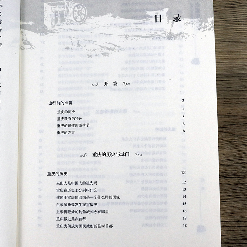 [正版]老重庆记忆:带着文化游名城 中国文化旅游小百科全书渝城九章水煮重庆老重庆民国趣读老城记遇见重庆这座城书籍高清大图