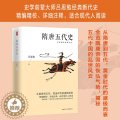 【醉染正版】隋唐五代史 吕思勉毕生功力所在四大断代史研究隋唐五代史的基本参考书 中国断代史系列 唐史书籍 中国史 吕思国