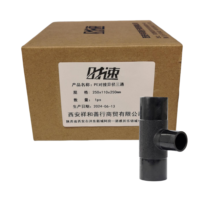 时速 PE对接异径三通 250x110x250mm 个高清大图