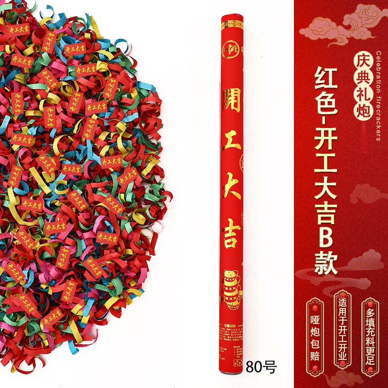 节庆手持礼炮-金葱-开工大吉-[80型号][10根装]高清大图
