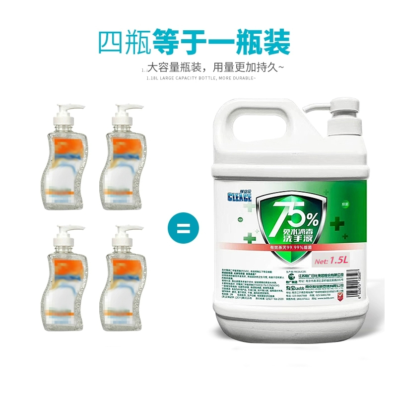 可立仕75%酒精免水消毒凝胶洗手液1.5L（5瓶起订）