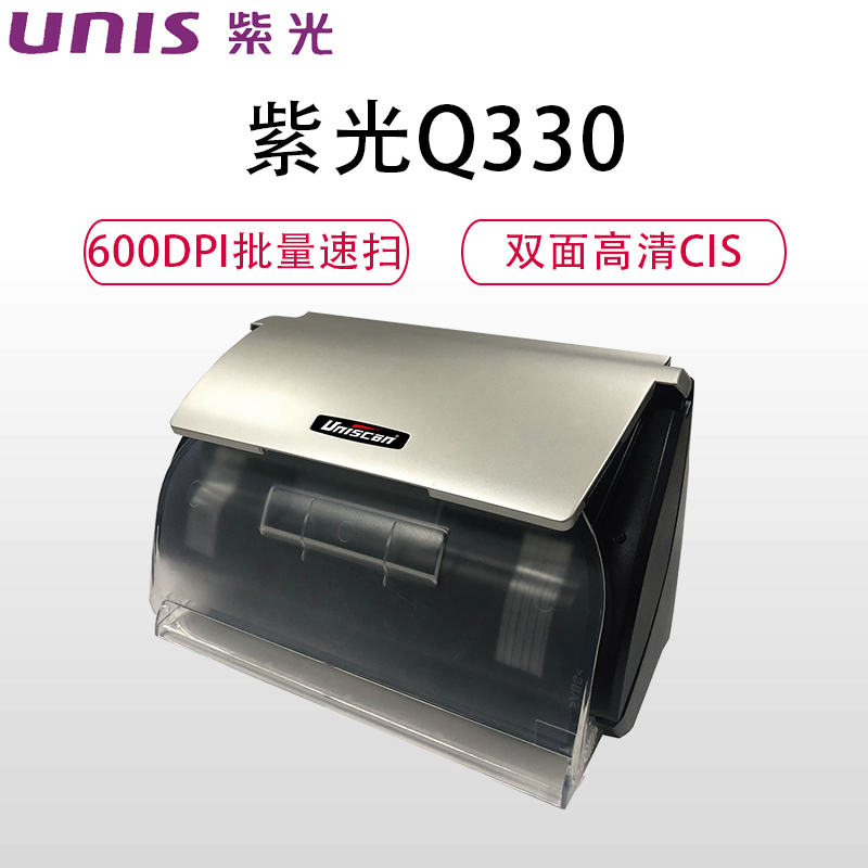UNIS紫光Q330馈纸式扫描仪A4彩色双面CIS高速批量扫描每分钟30张/60面高清600DPI黑色 Q300替换型号